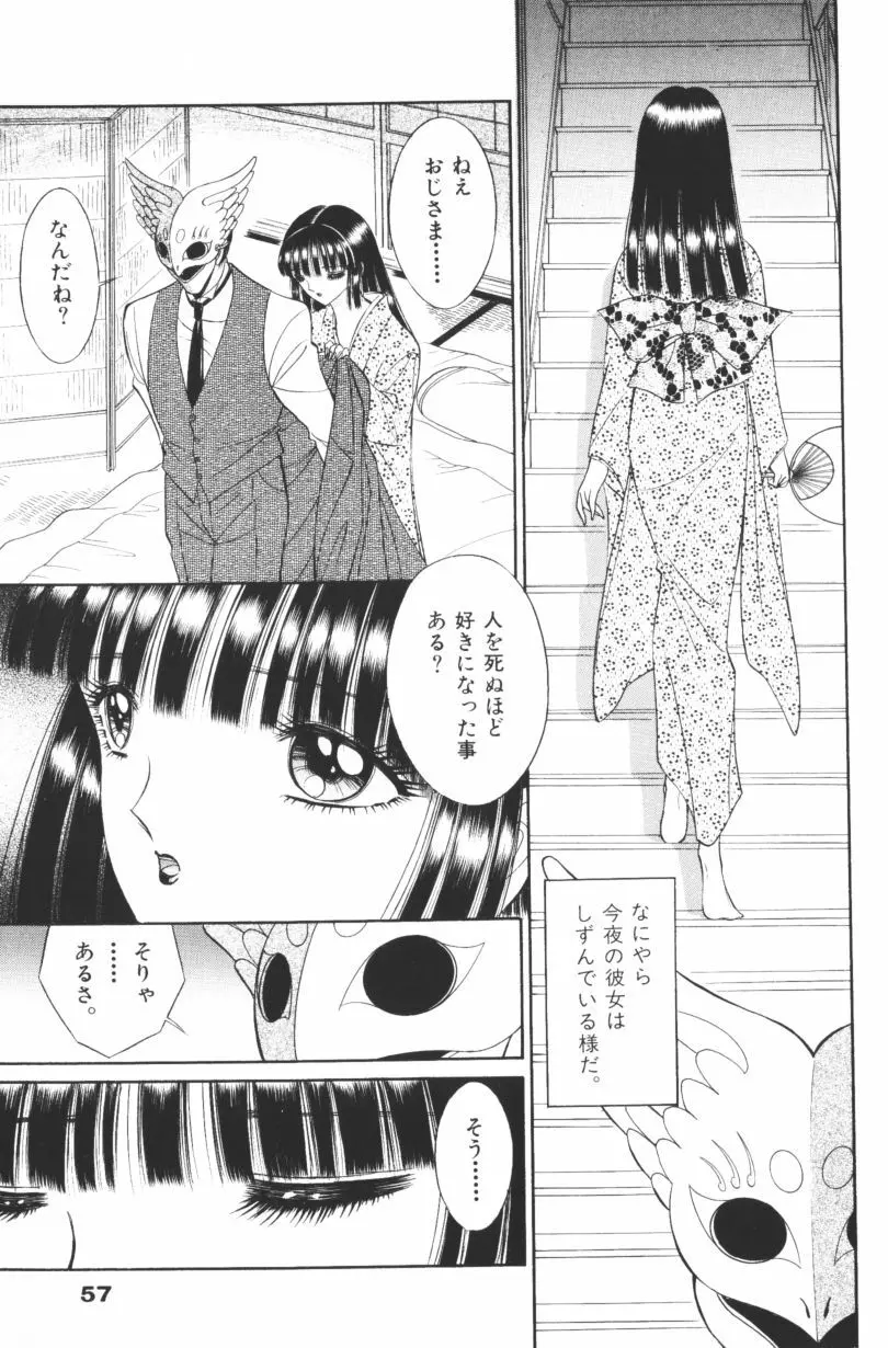 [千之ナイフ] EDEN-エデン-1 Page.59