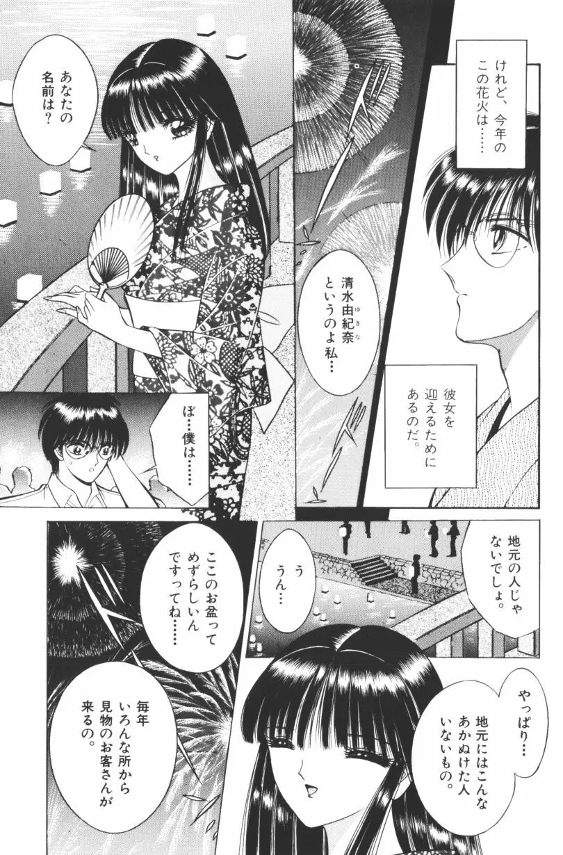 [千之ナイフ] EDEN-エデン-1 Page.69