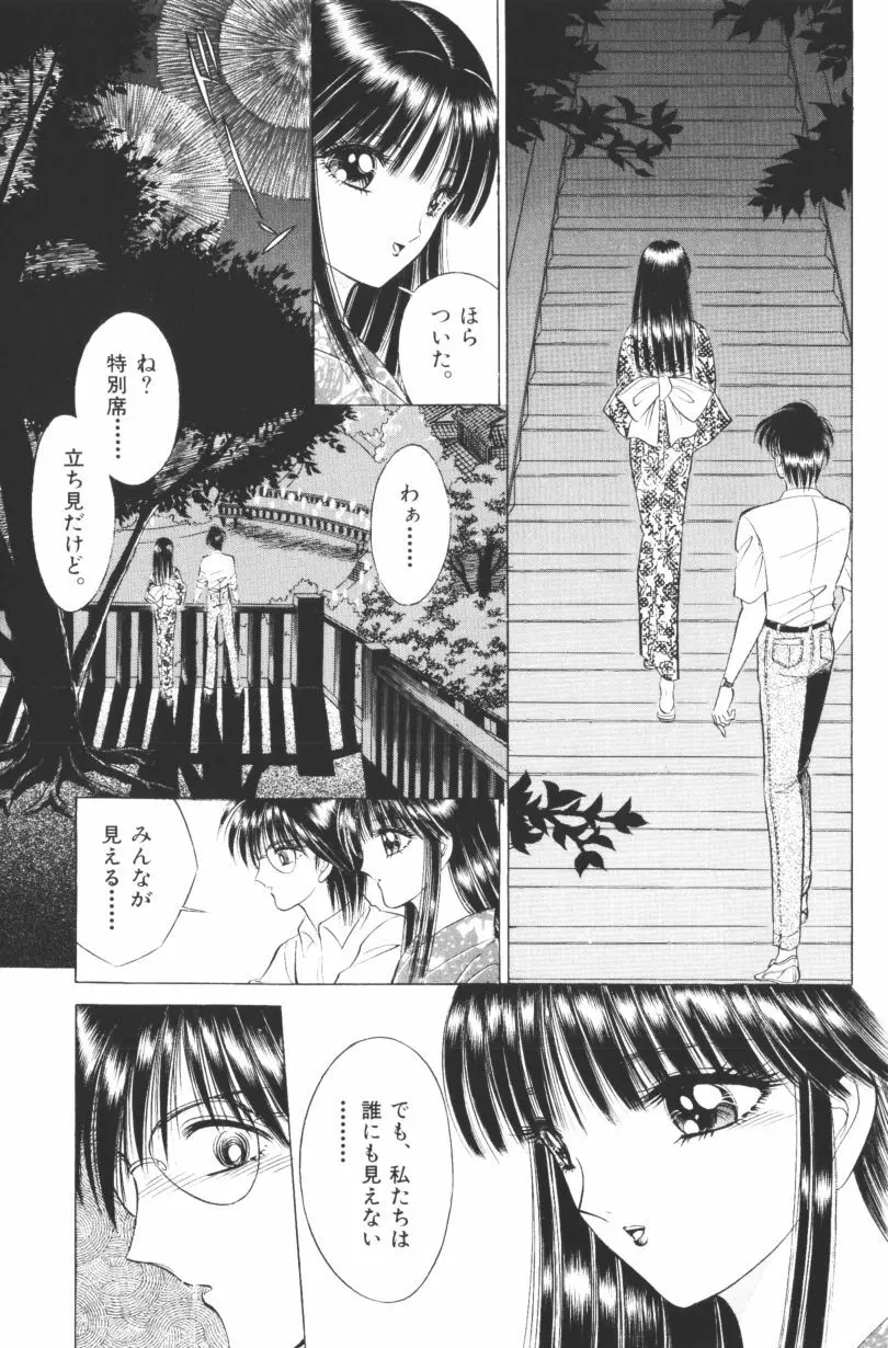 [千之ナイフ] EDEN-エデン-1 Page.71