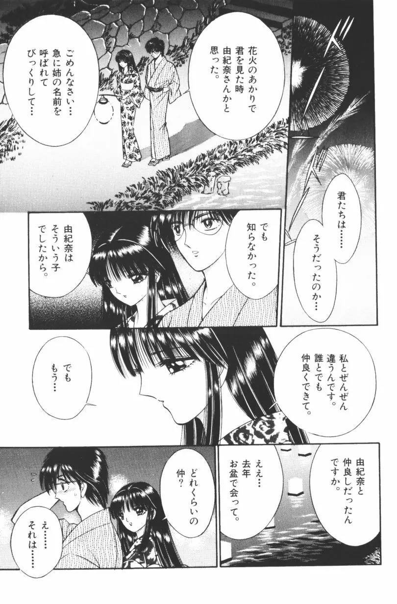 [千之ナイフ] EDEN-エデン-1 Page.79