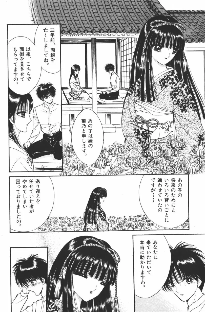 [千之ナイフ] EDEN-エデン-1 Page.8