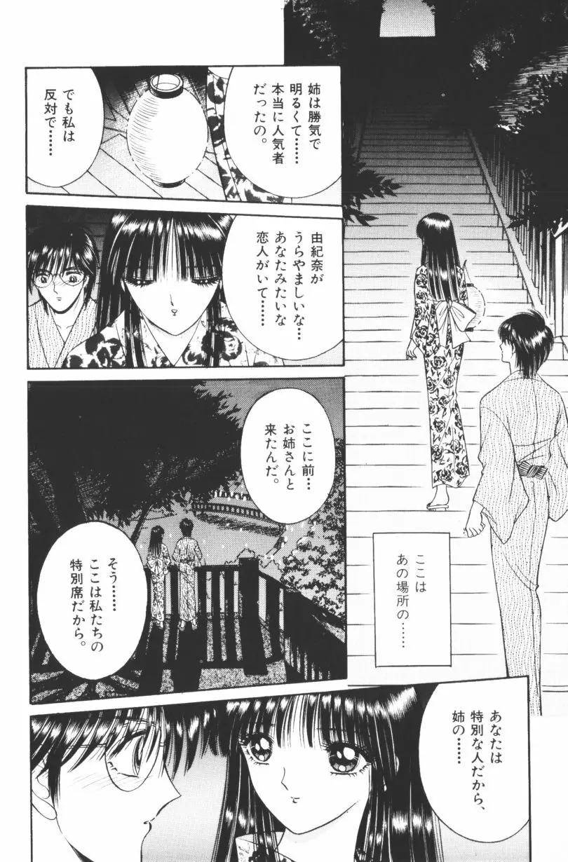 [千之ナイフ] EDEN-エデン-1 Page.80