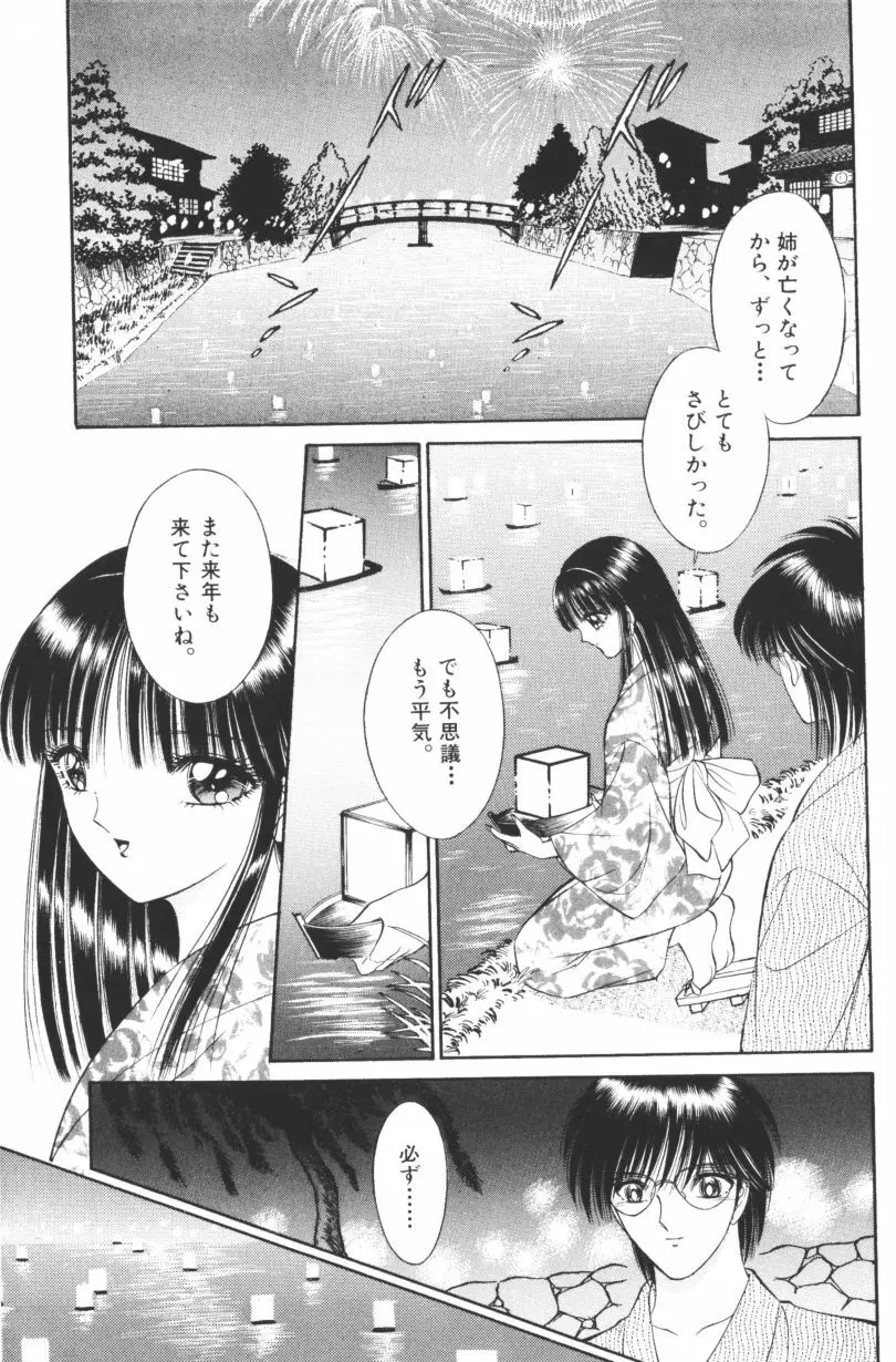 [千之ナイフ] EDEN-エデン-1 Page.87