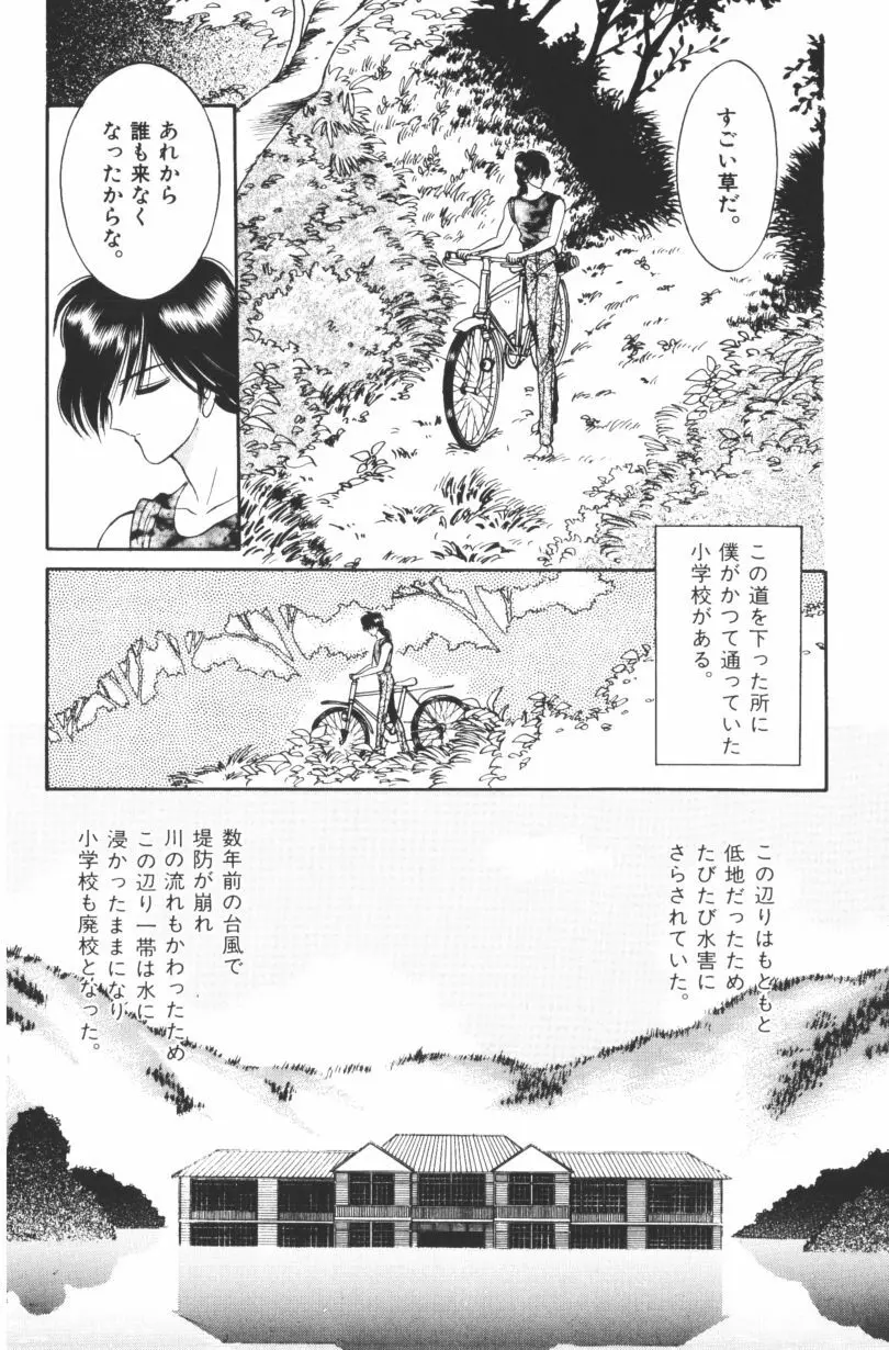 [千之ナイフ] EDEN-エデン-1 Page.90