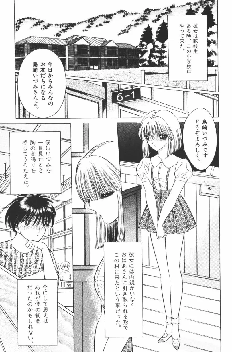 [千之ナイフ] EDEN-エデン-1 Page.93