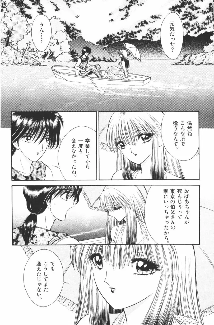 [千之ナイフ] EDEN-エデン-1 Page.94