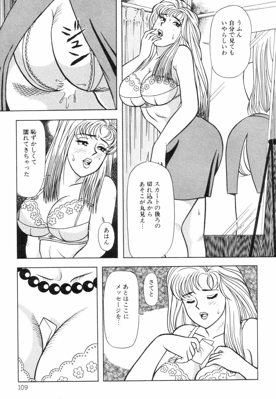 若妻のいけない性体験 Page.111