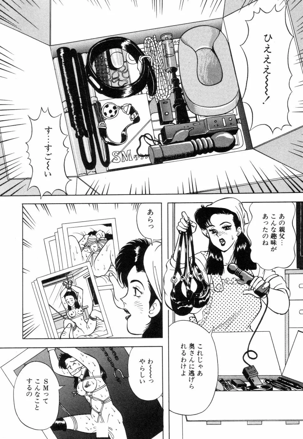 若妻のいけない性体験 Page.148