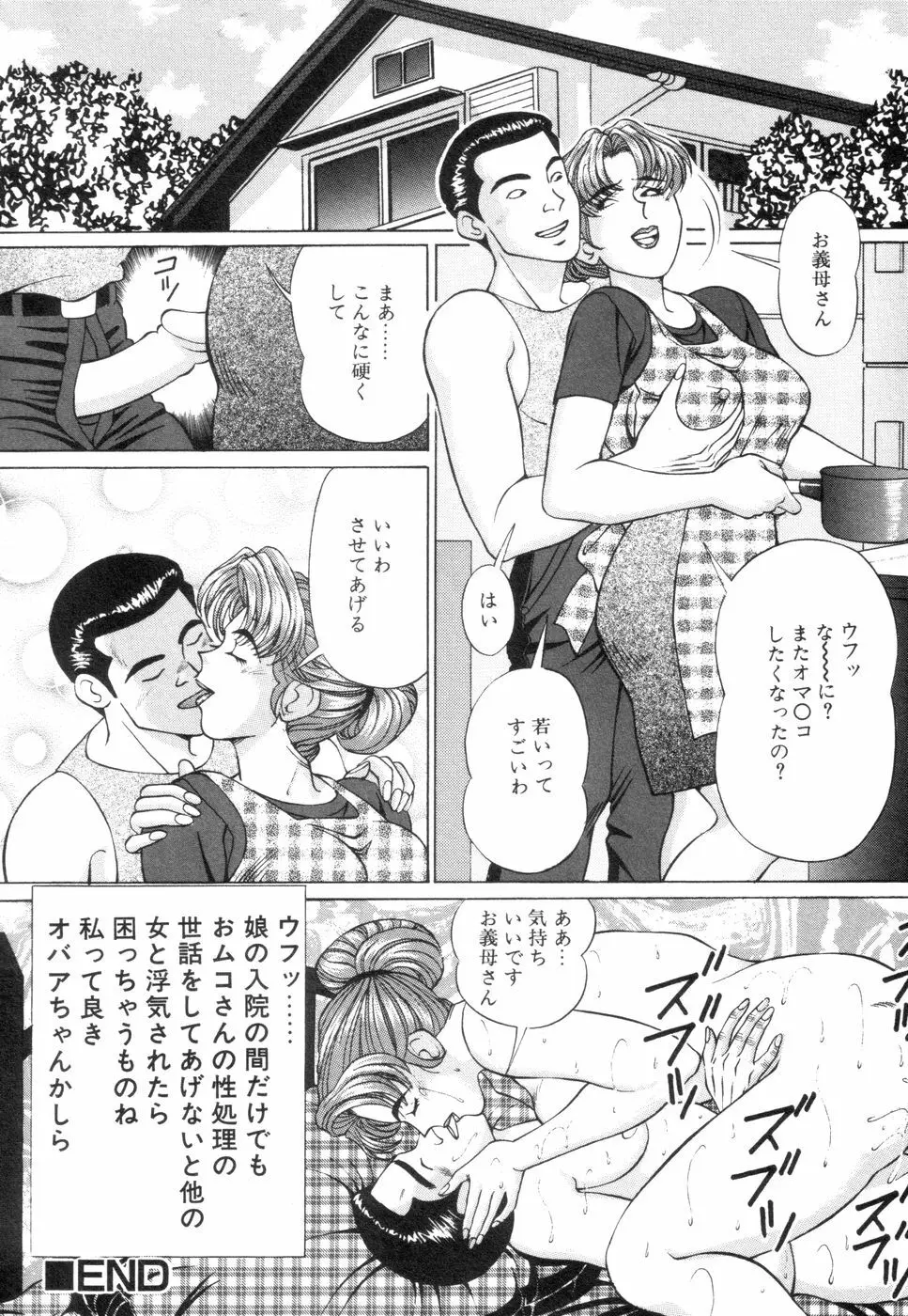 若妻のいけない性体験 Page.84