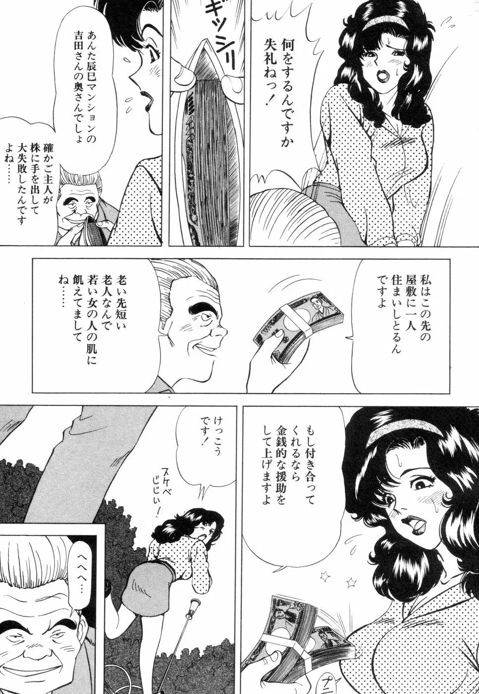 若妻のいけない性体験 Page.87