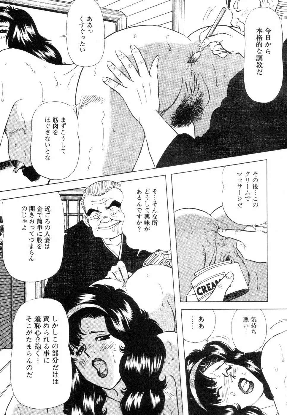 若妻のいけない性体験 Page.95