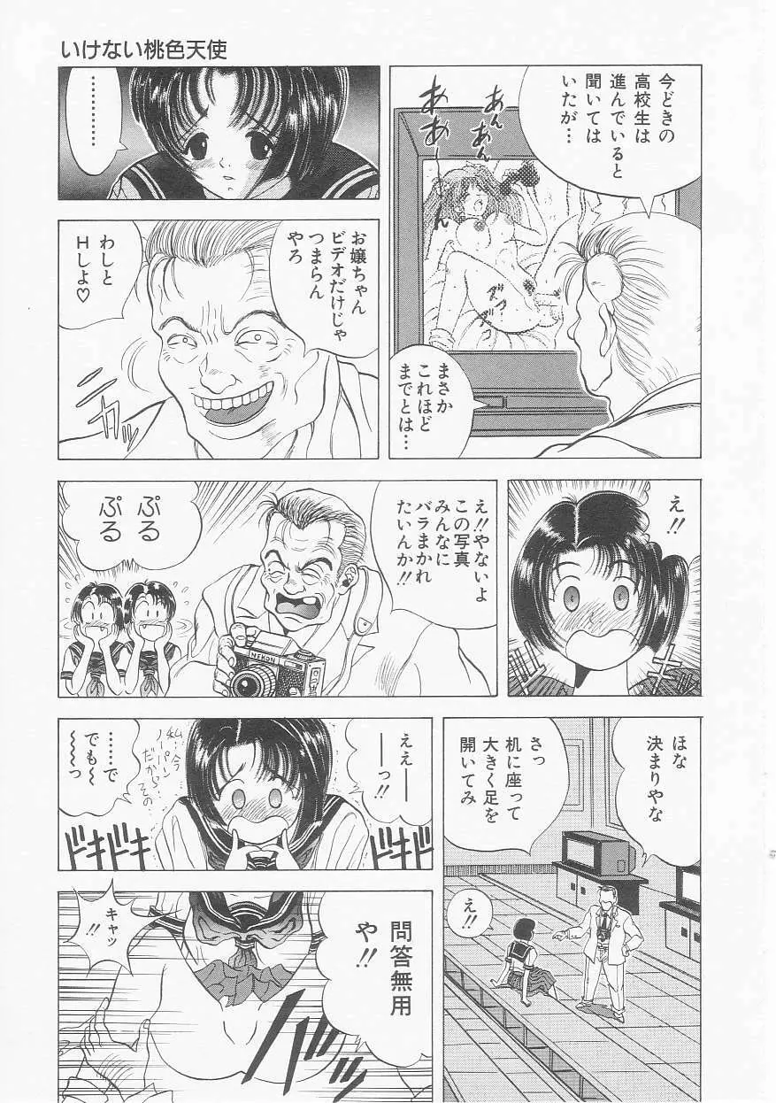 いちごももりんご Page.103