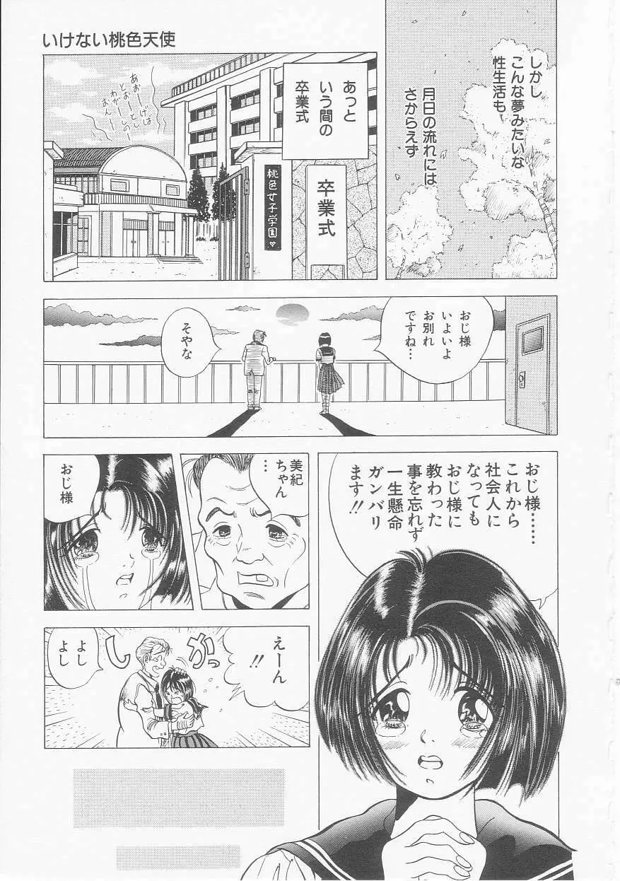 いちごももりんご Page.115