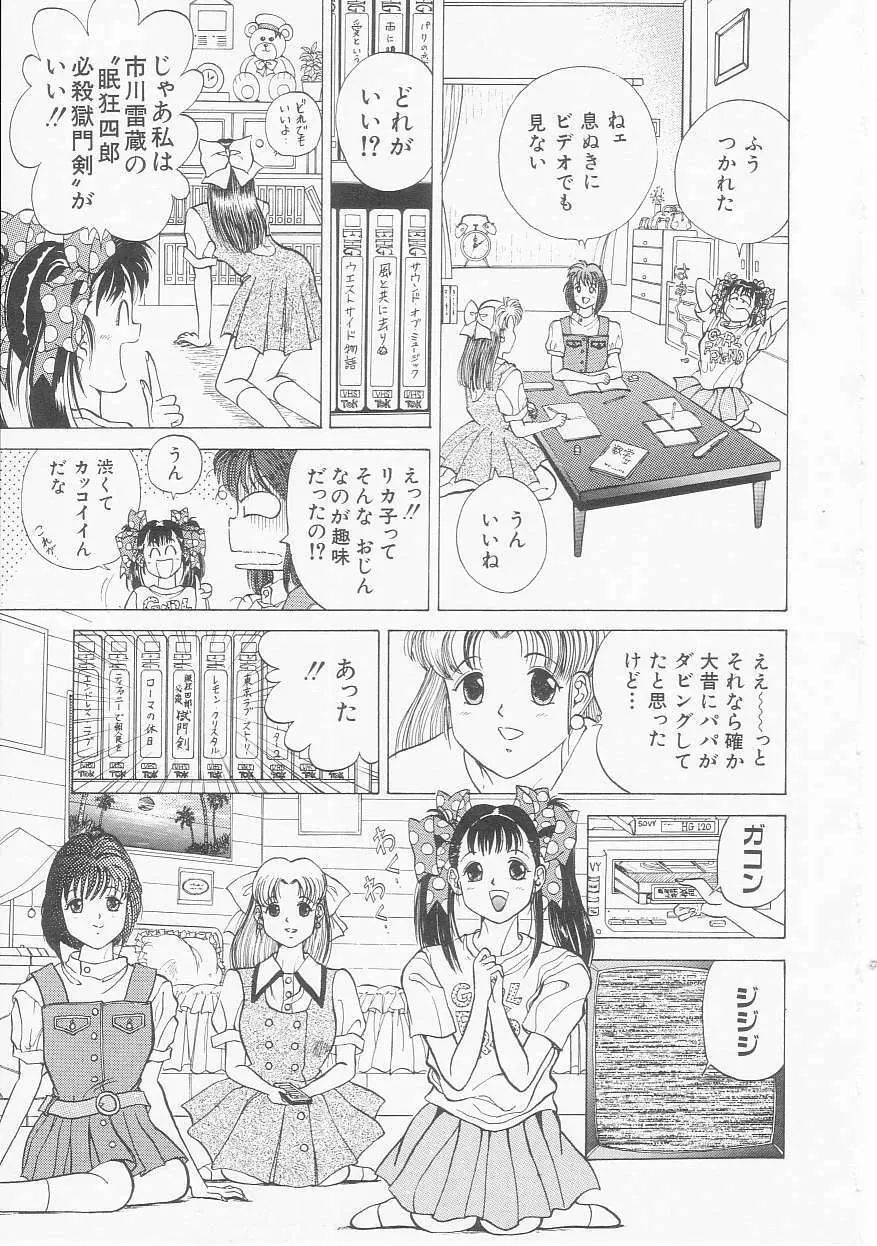 いちごももりんご Page.135