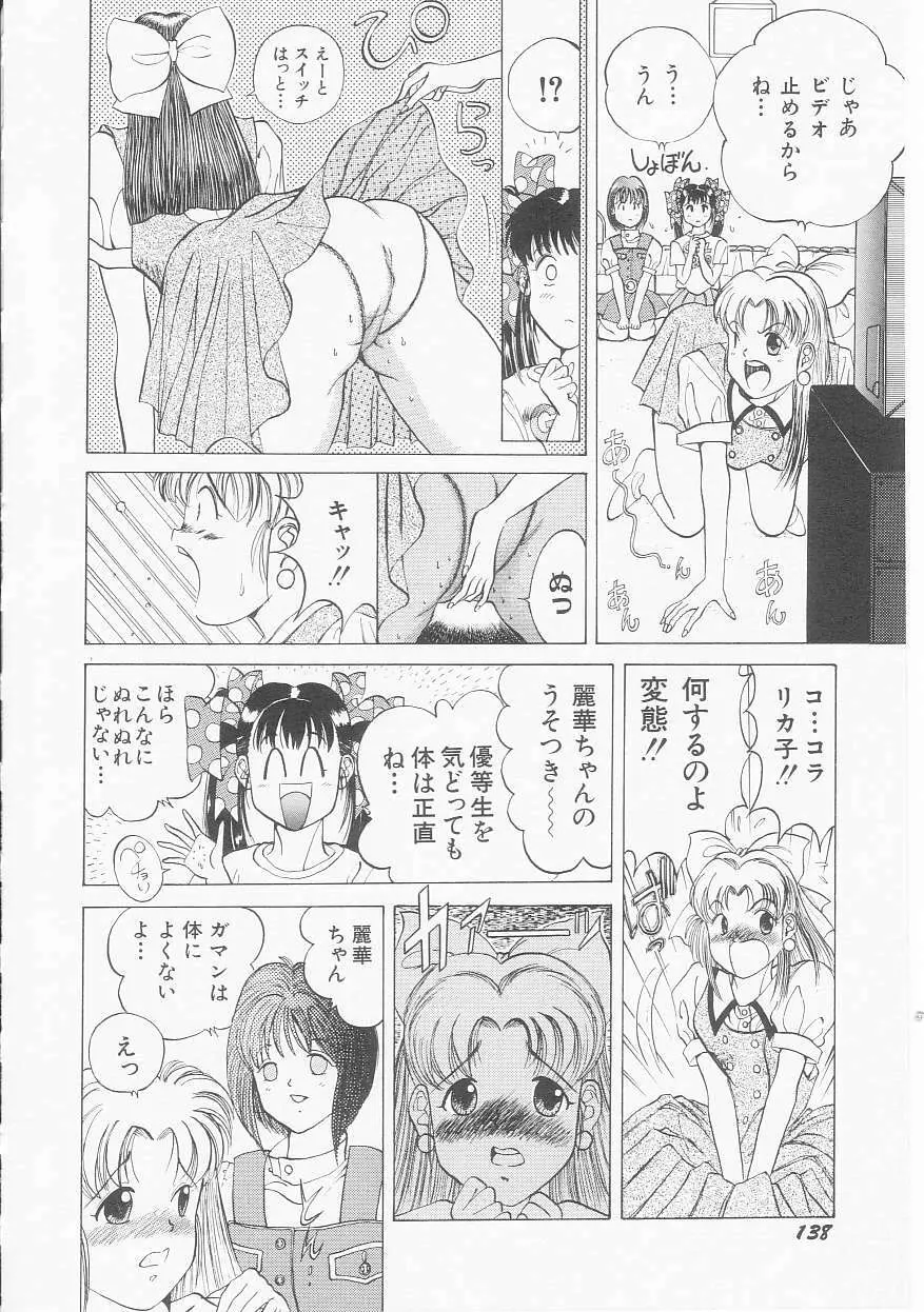 いちごももりんご Page.140