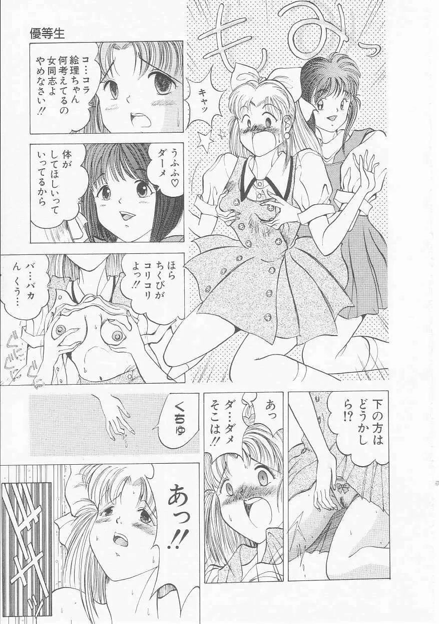 いちごももりんご Page.141