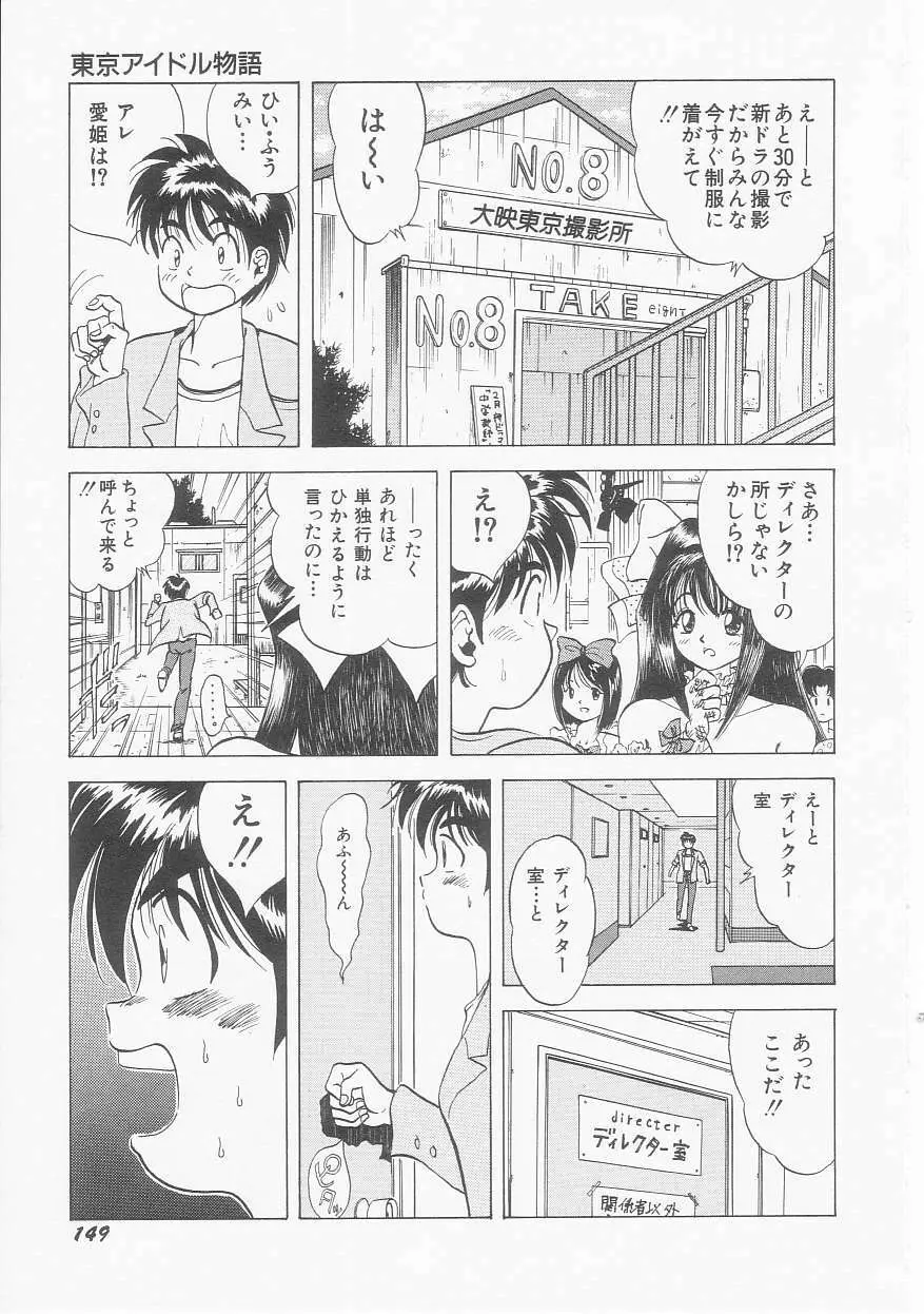 いちごももりんご Page.151