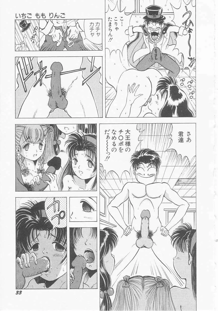 いちごももりんご Page.35