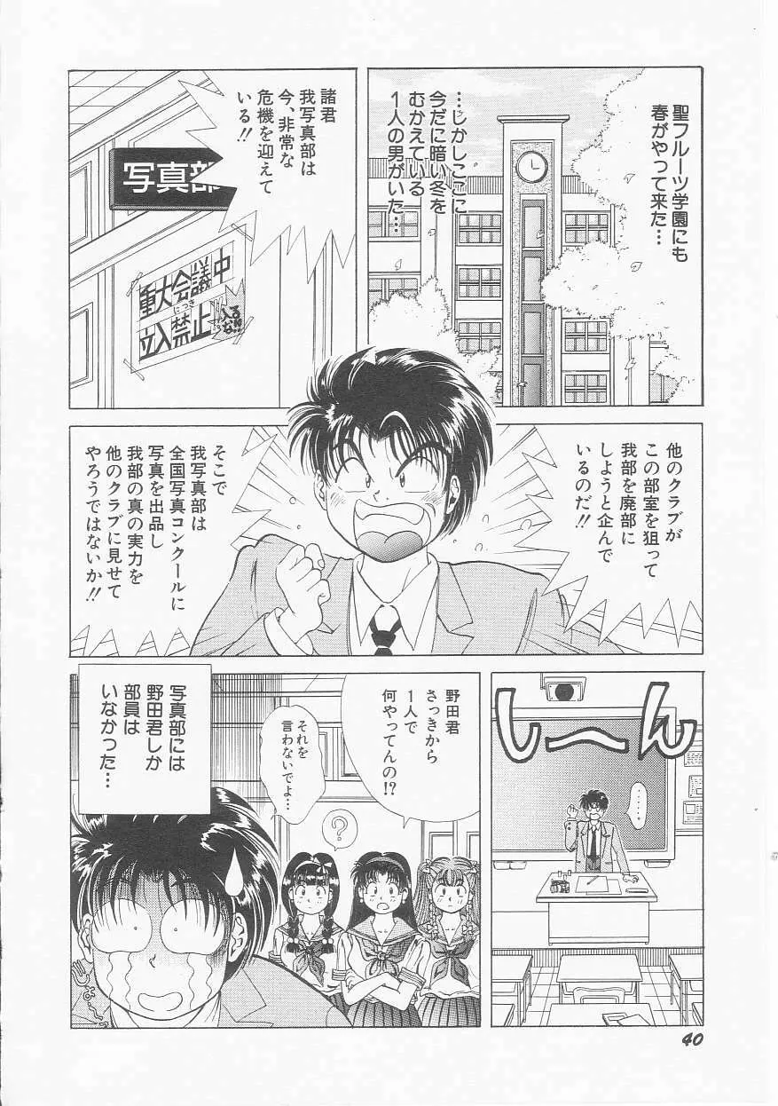 いちごももりんご Page.42