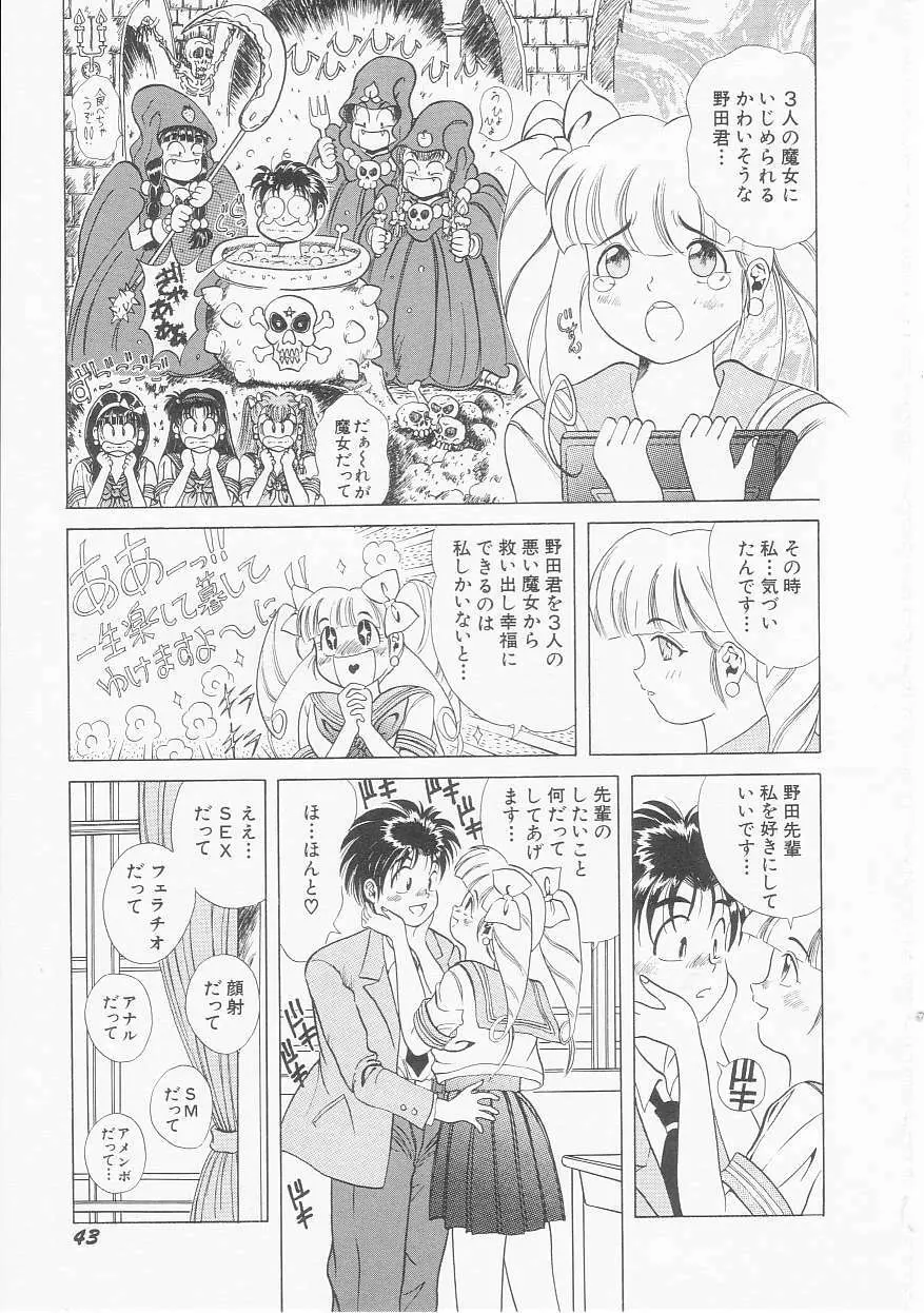 いちごももりんご Page.45