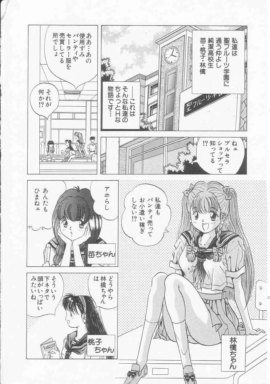 いちごももりんご Page.6