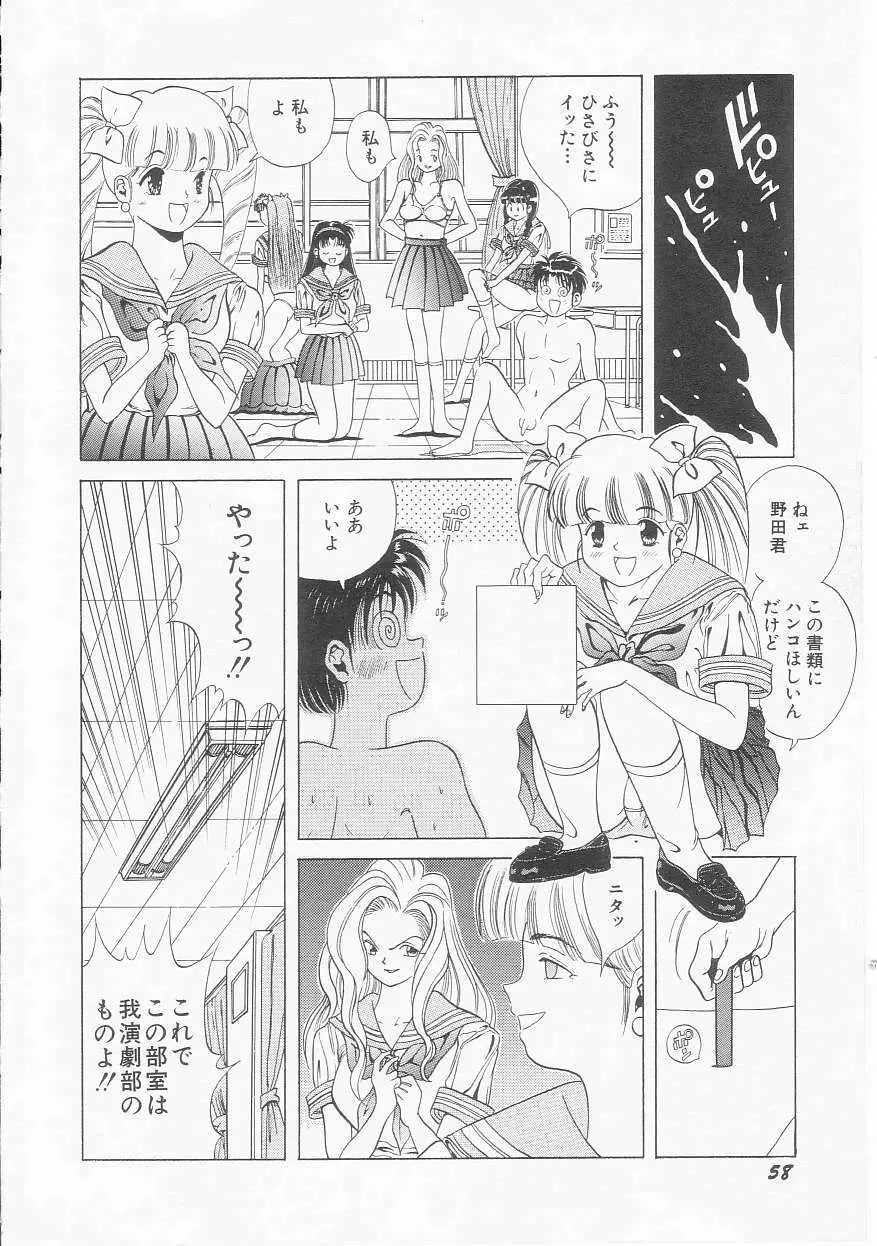 いちごももりんご Page.60