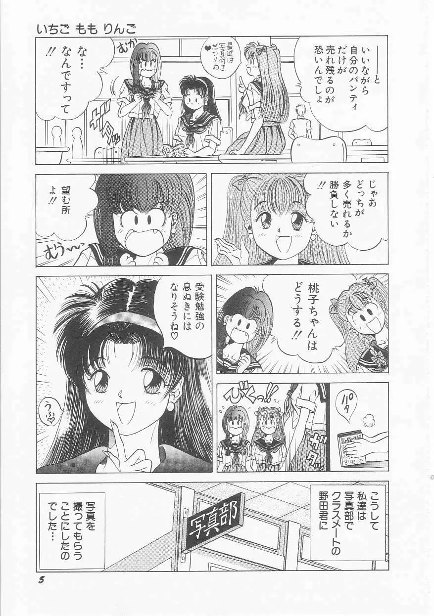 いちごももりんご Page.7