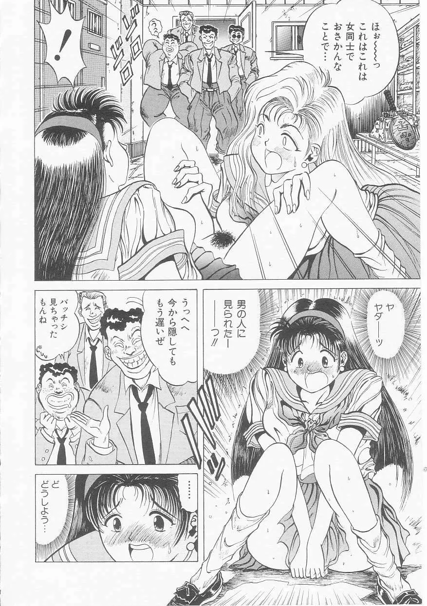 いちごももりんご Page.72