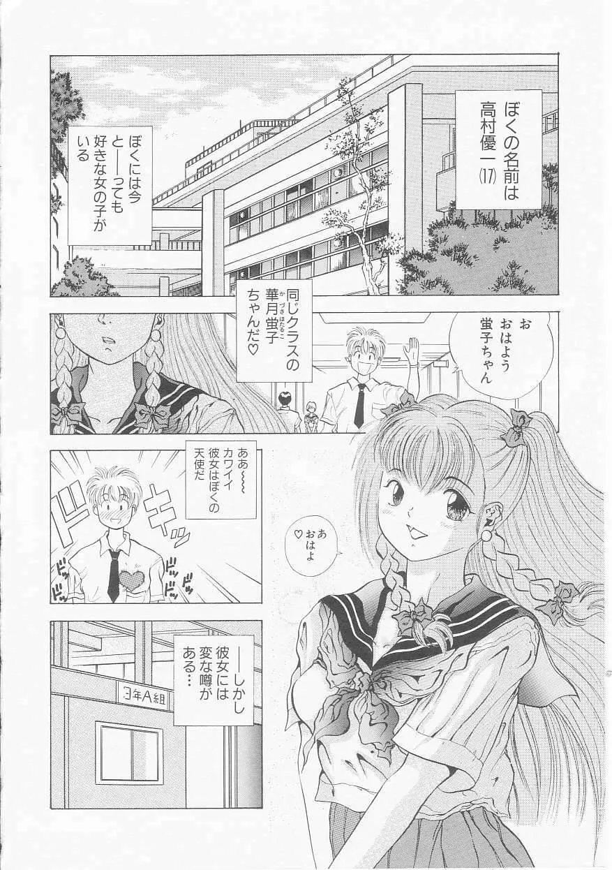 いちごももりんご Page.84