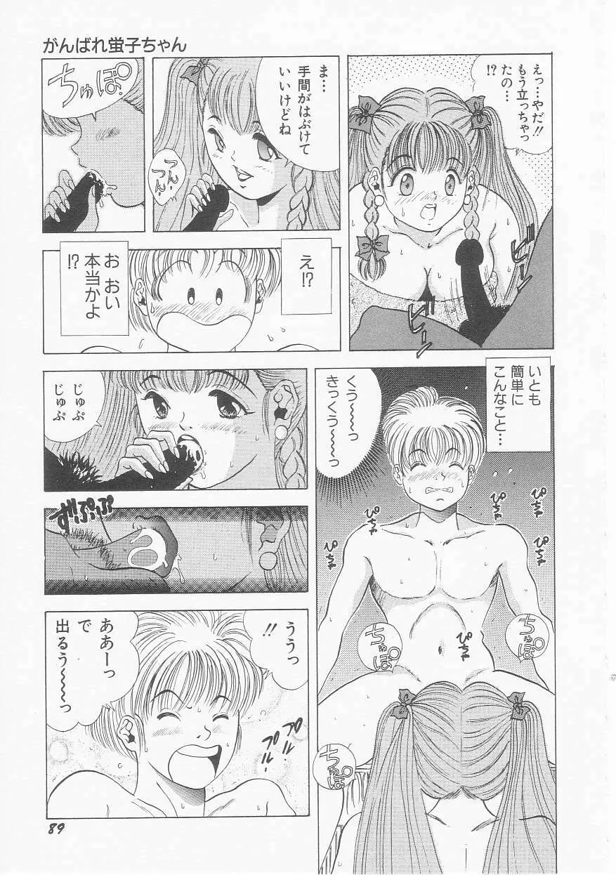 いちごももりんご Page.91