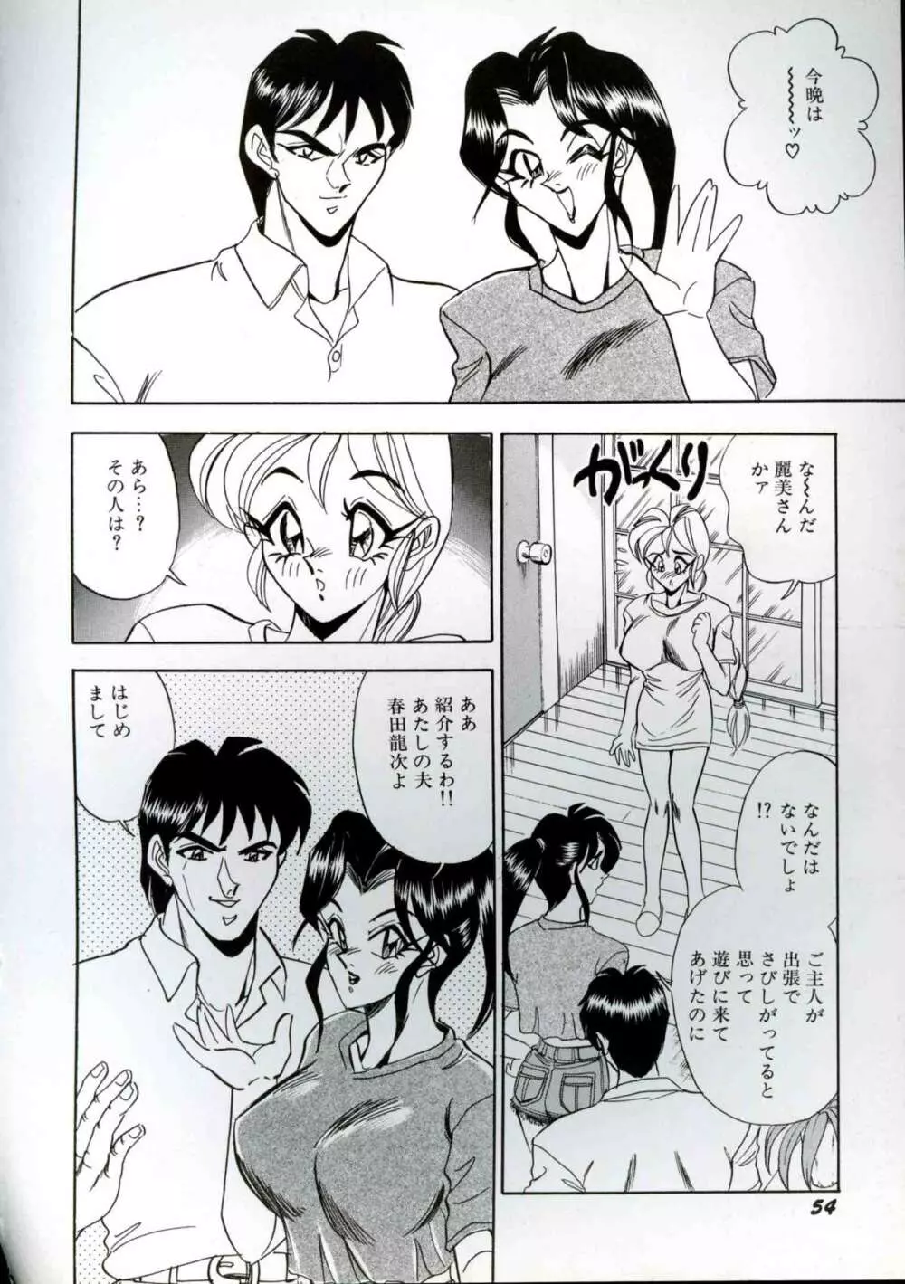 若妻巨乳プレイ Page.56