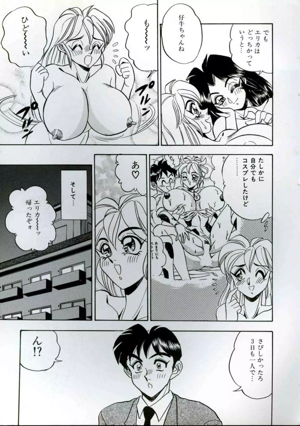 若妻巨乳プレイ Page.99