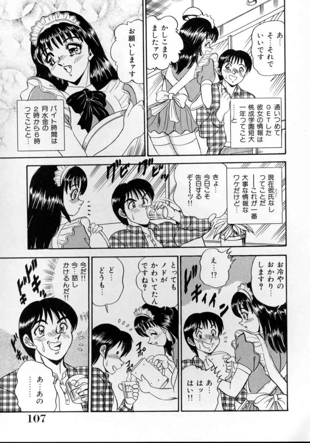 セクシャルエンゼルス Page.107