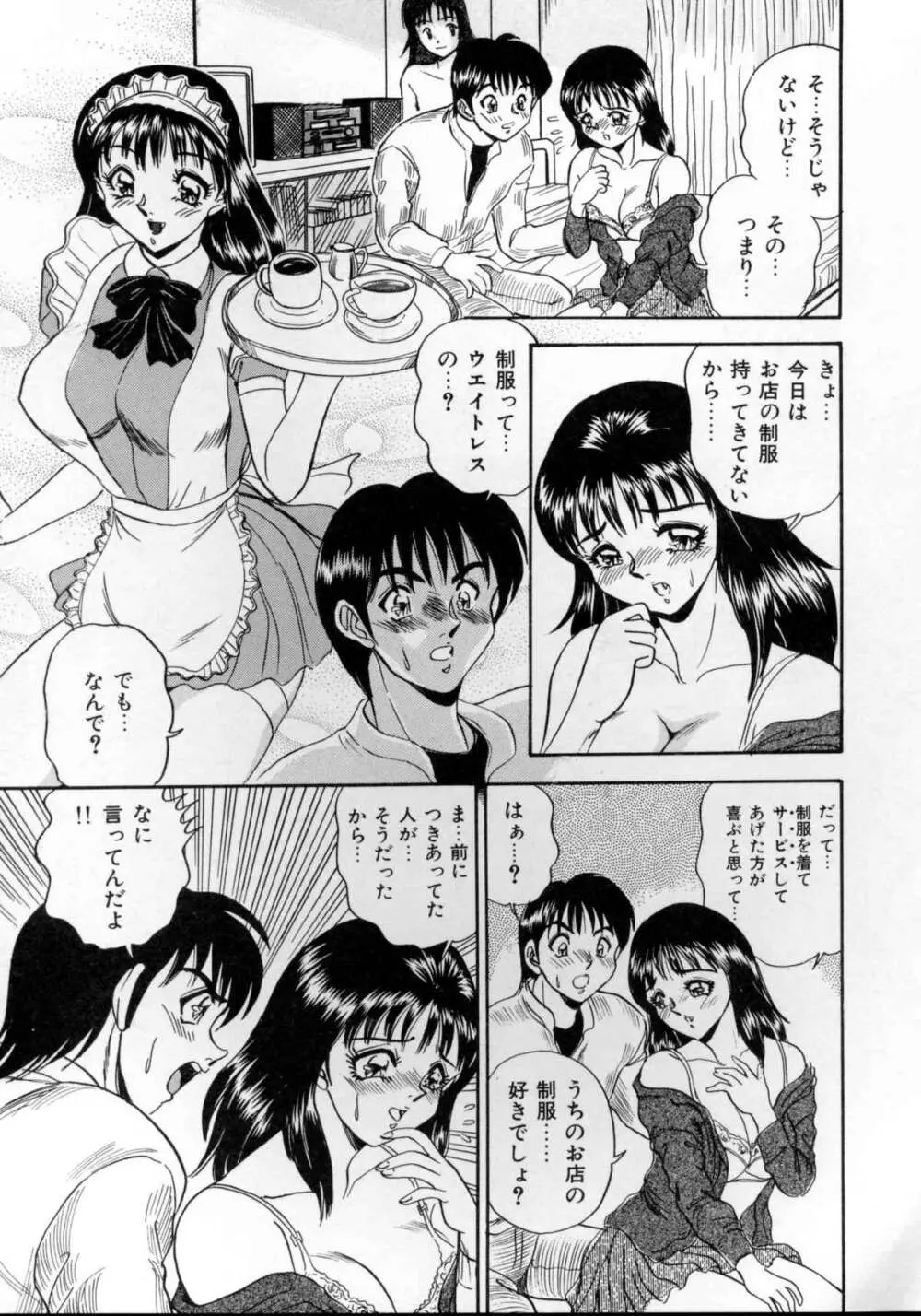 セクシャルエンゼルス Page.113