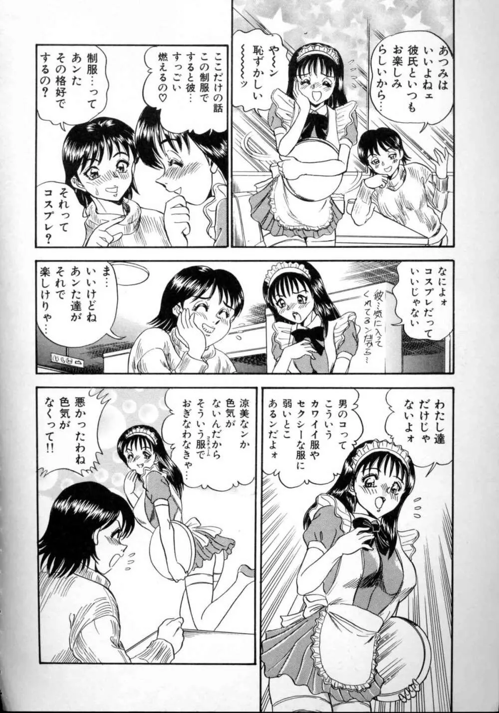 セクシャルエンゼルス Page.130