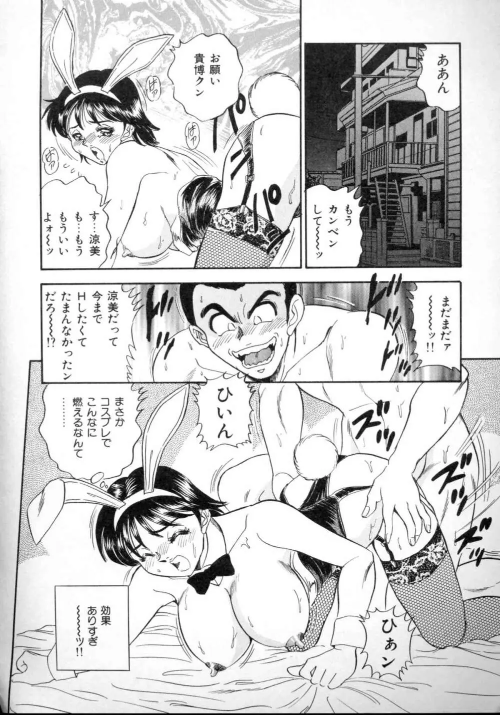 セクシャルエンゼルス Page.144