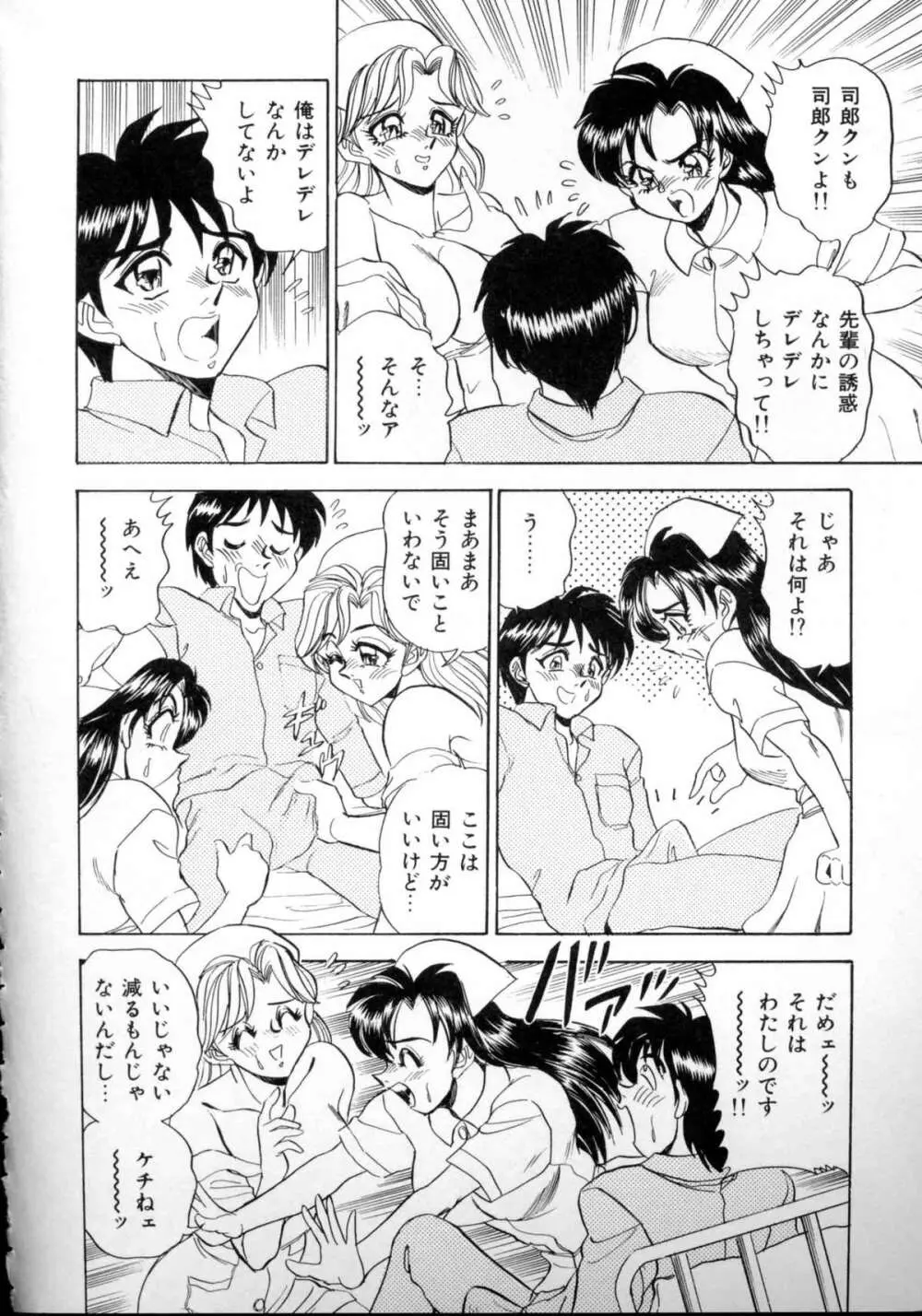 セクシャルエンゼルス Page.28