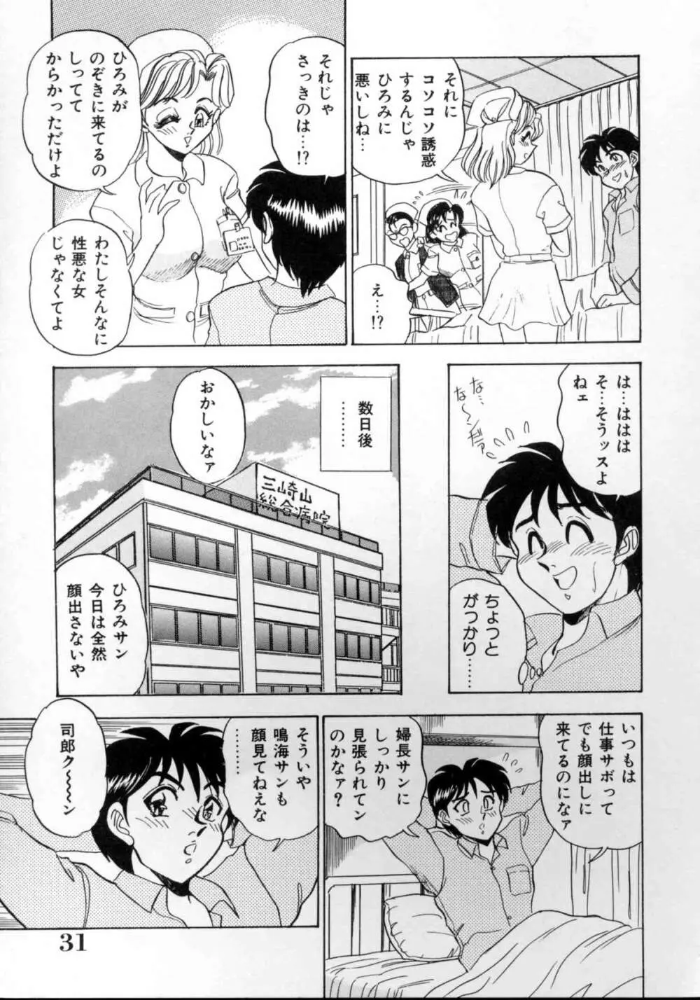 セクシャルエンゼルス Page.31