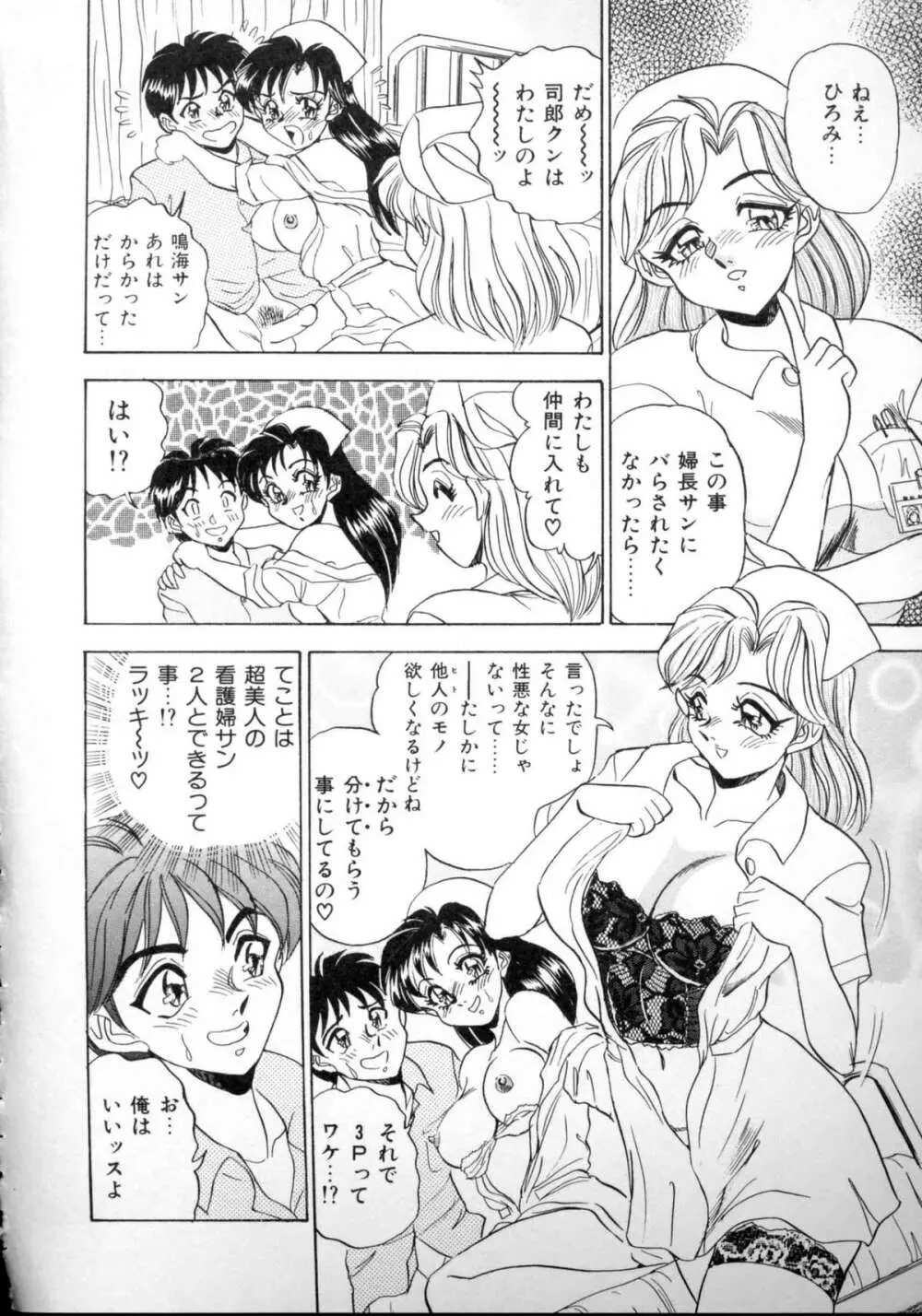 セクシャルエンゼルス Page.36