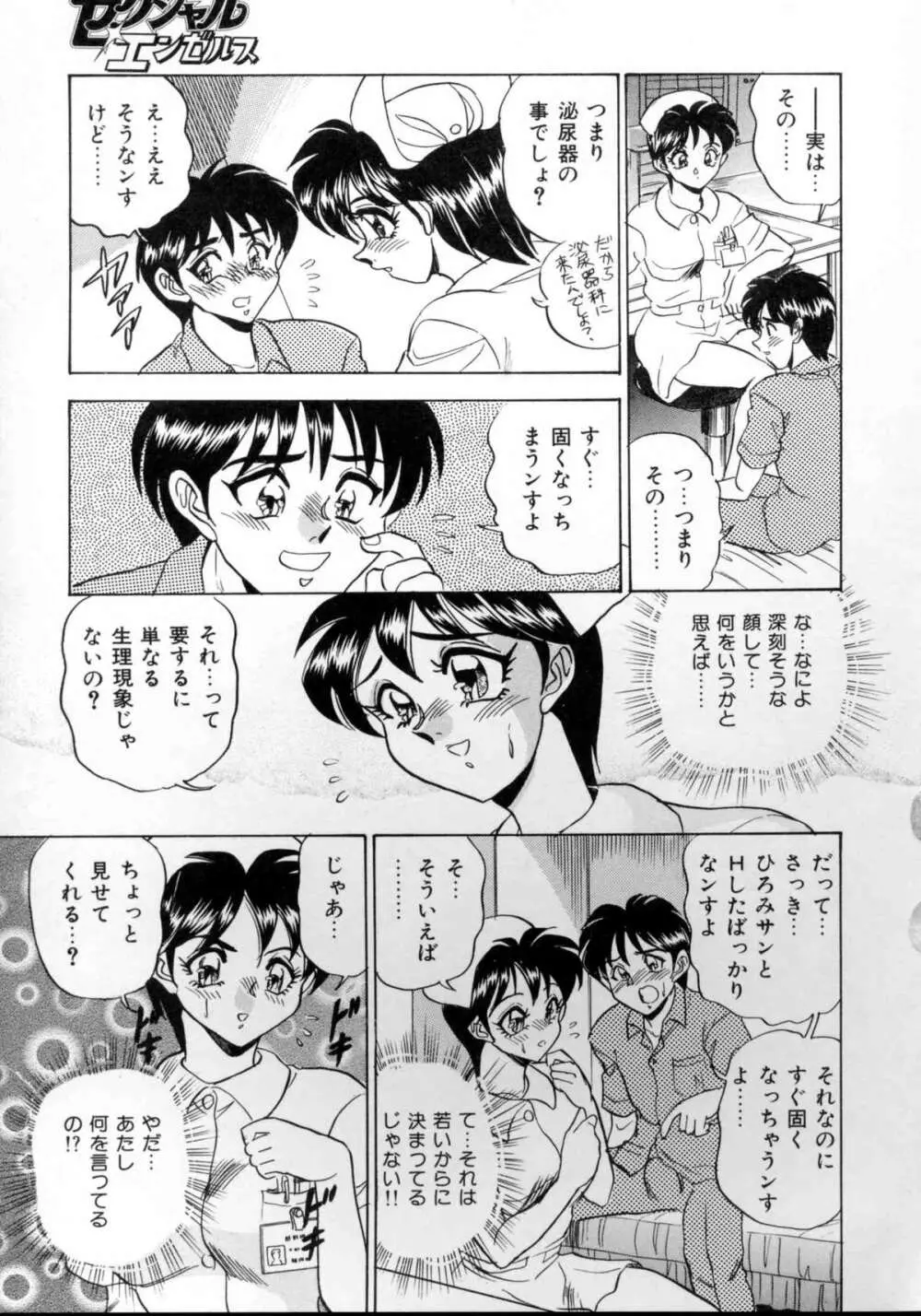 セクシャルエンゼルス Page.55