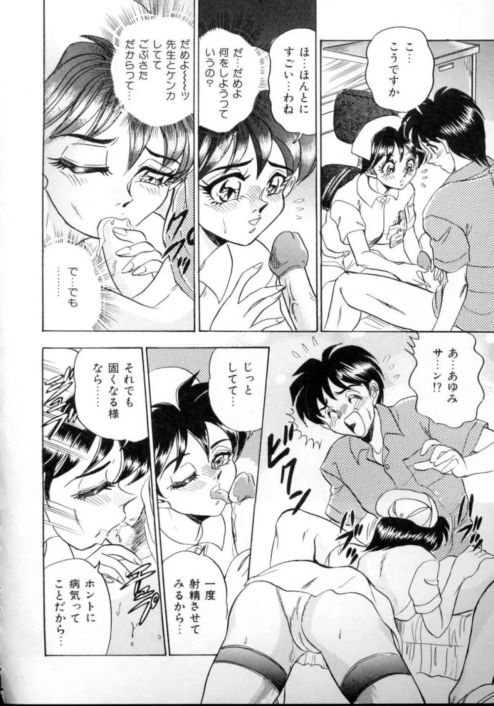 セクシャルエンゼルス Page.56