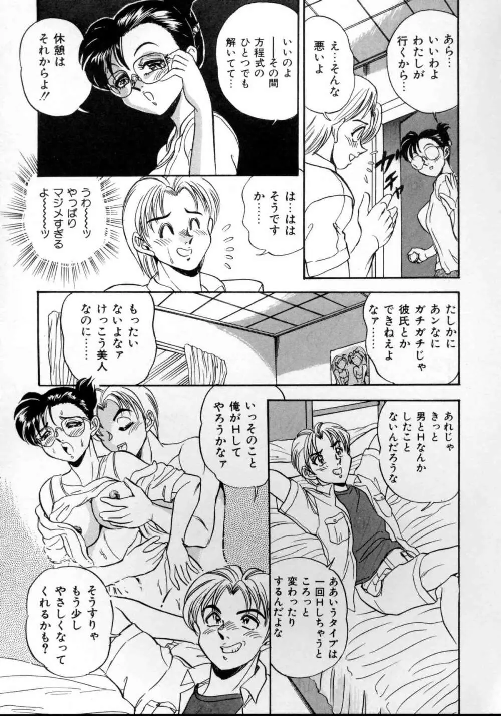 セクシャルエンゼルス Page.71