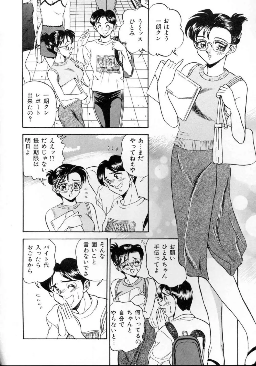 セクシャルエンゼルス Page.88