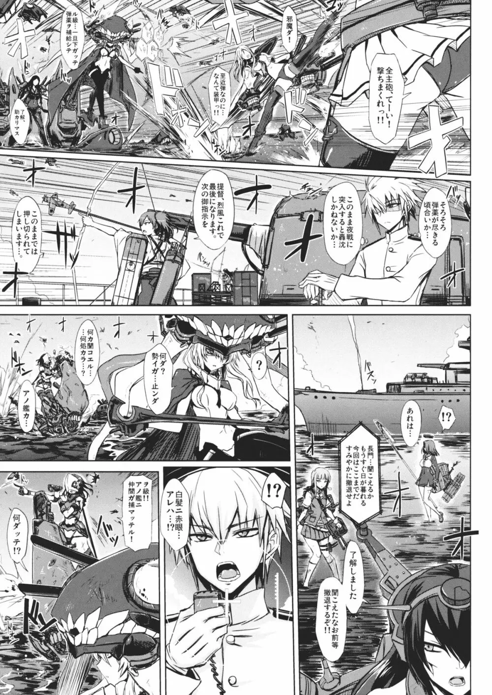 深海棲艦名簿 Page.2