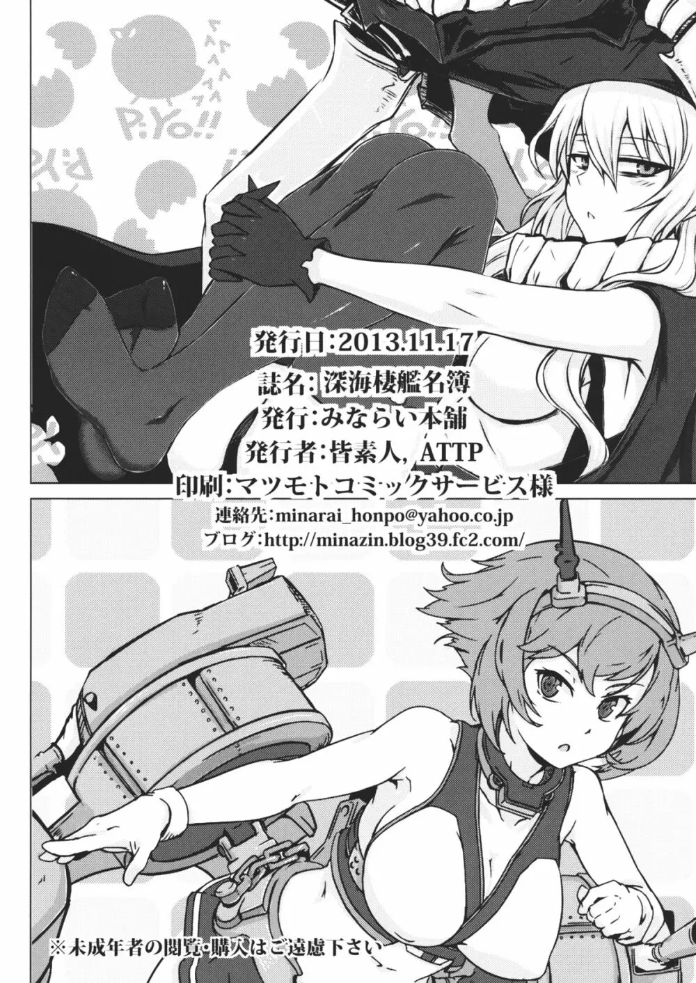 深海棲艦名簿 Page.25