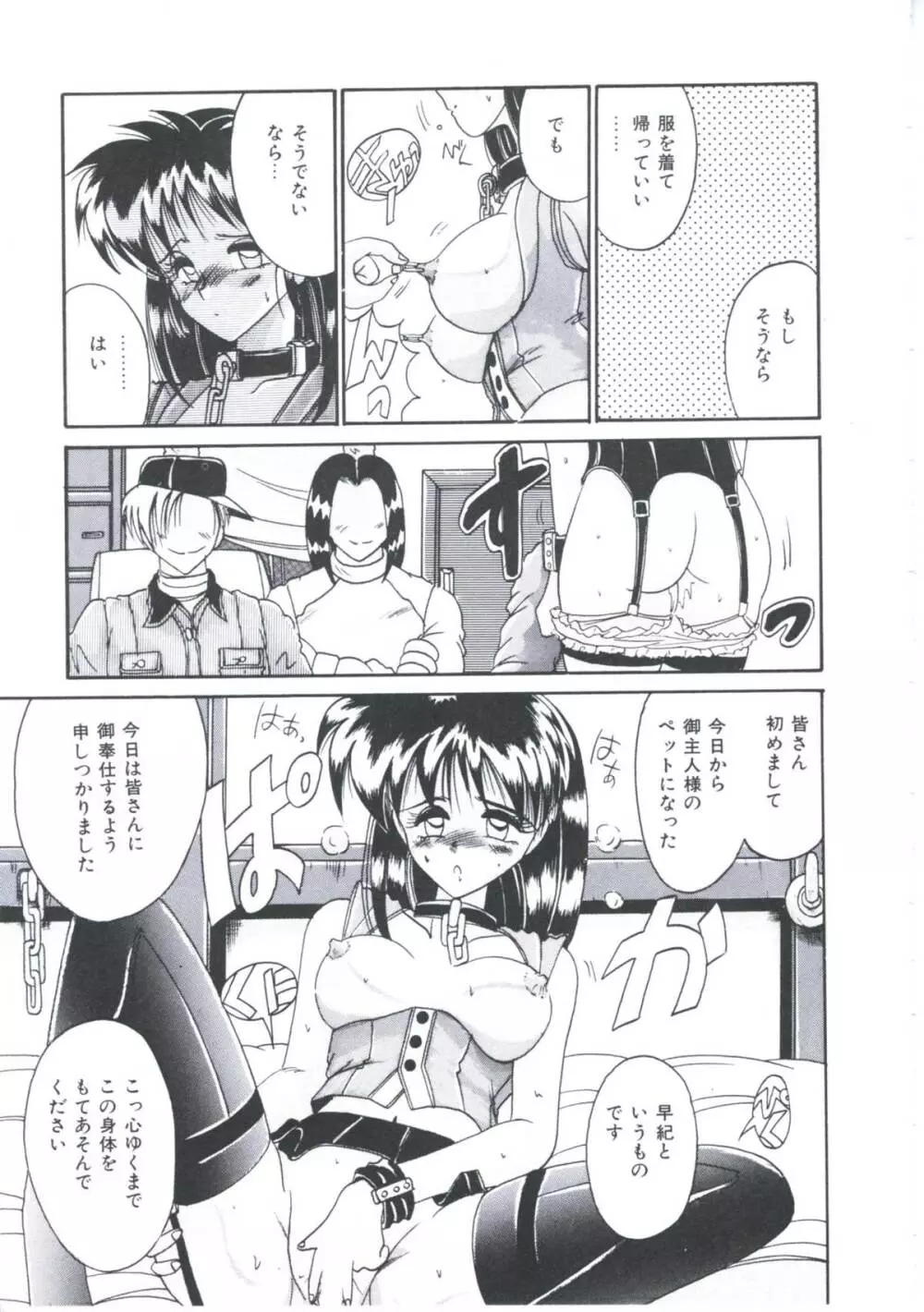 飼われてる姫君 Page.61