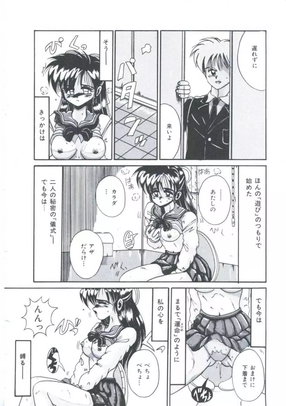 飼われてる姫君 Page.86