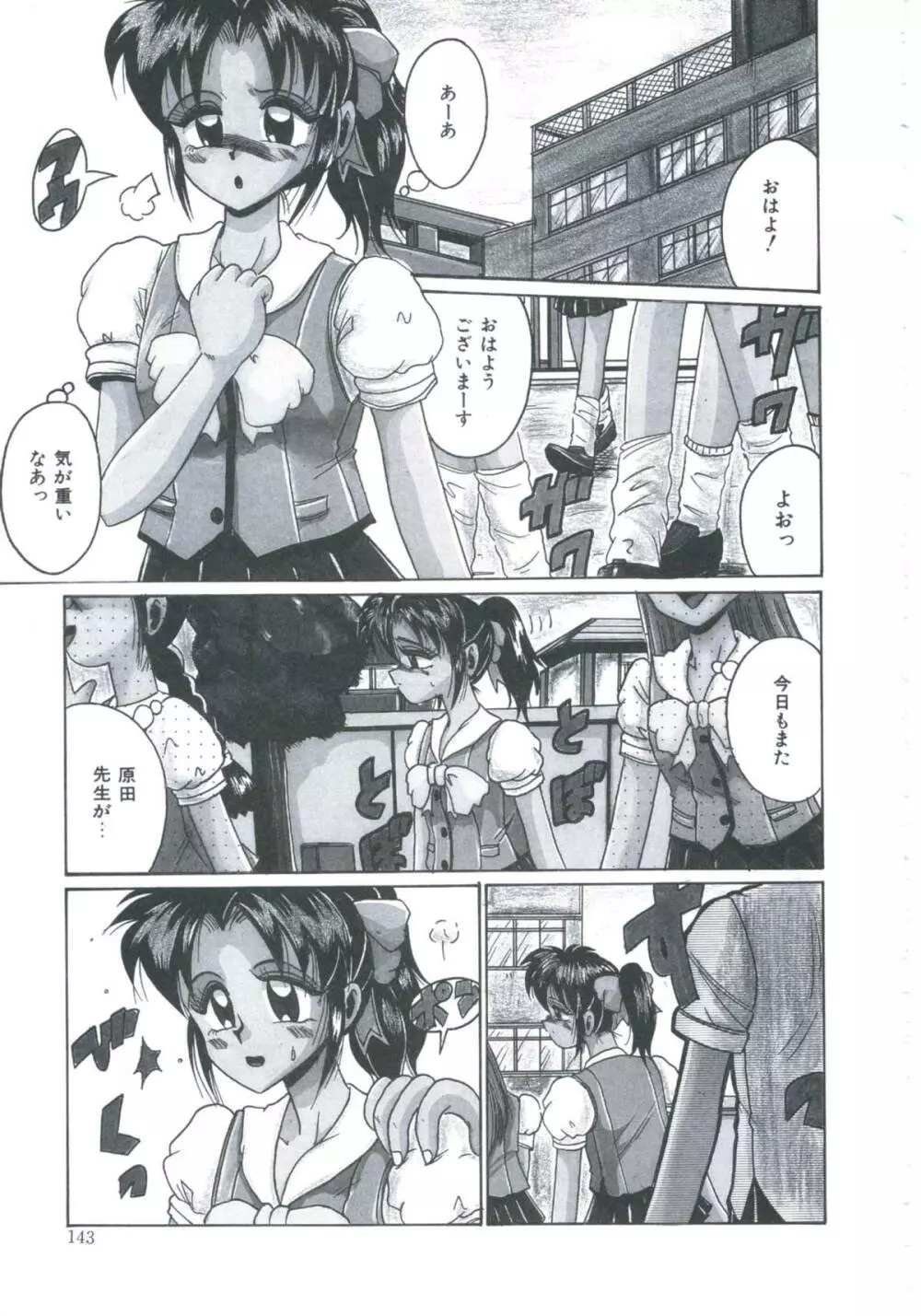 檻の中より愛をこめて Page.145