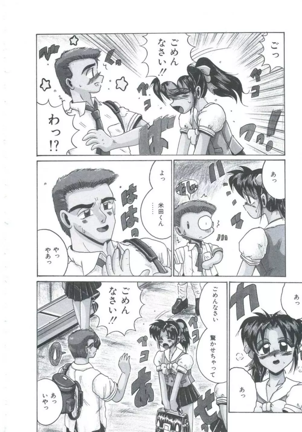 檻の中より愛をこめて Page.146