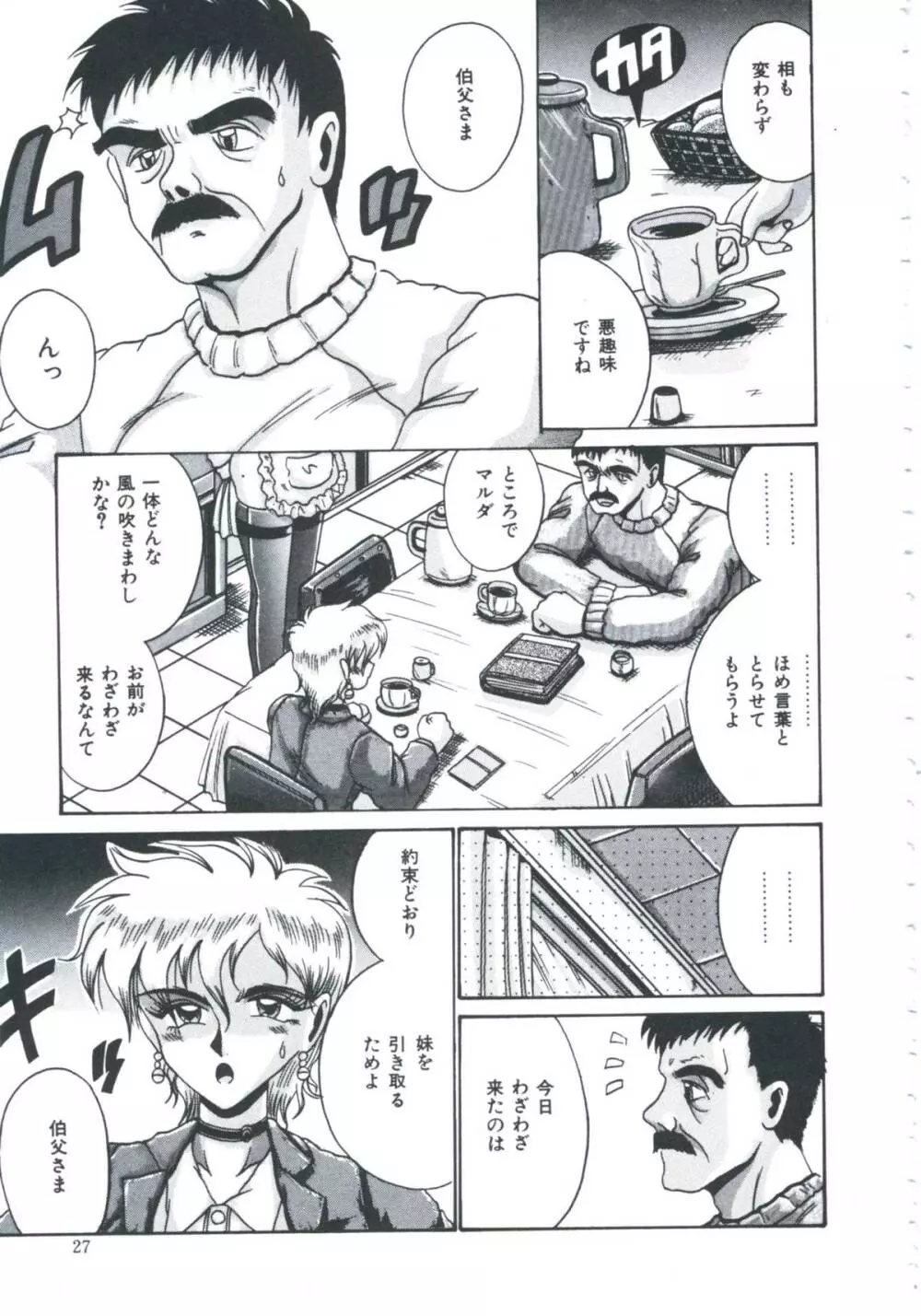 檻の中より愛をこめて Page.29